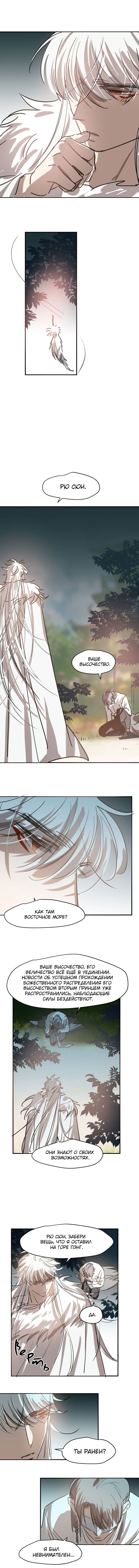 Манга Надменно ожидая ареста - Глава 68 Страница 4