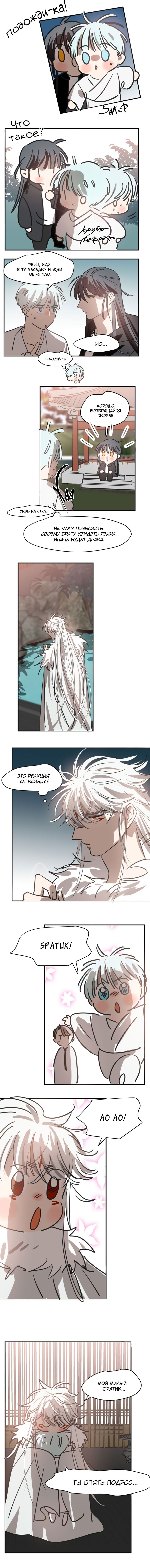 Манга Надменно ожидая ареста - Глава 68 Страница 2