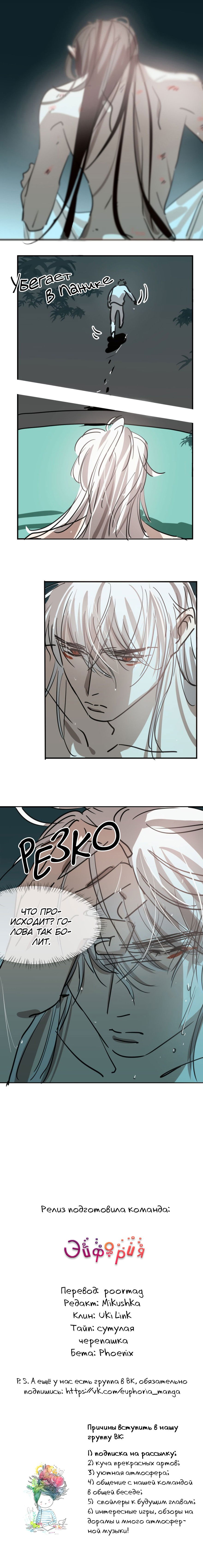 Манга Надменно ожидая ареста - Глава 67 Страница 7