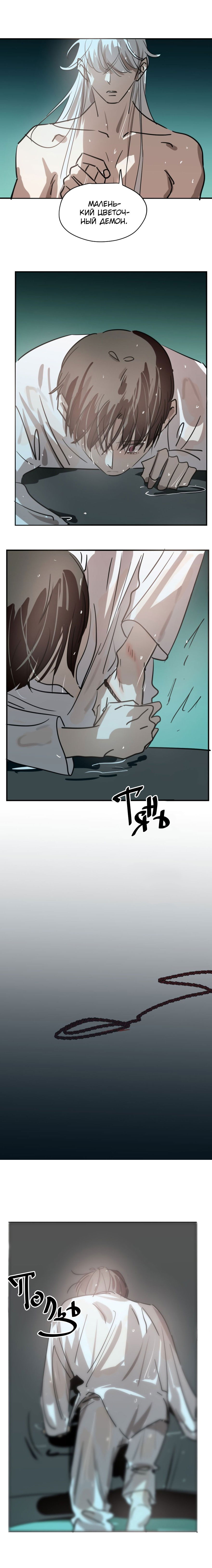 Манга Надменно ожидая ареста - Глава 67 Страница 6