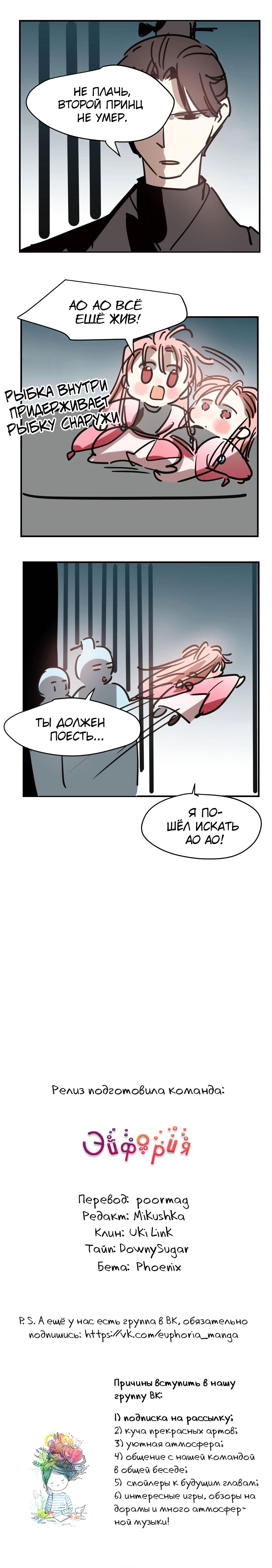 Манга Надменно ожидая ареста - Глава 69 Страница 10