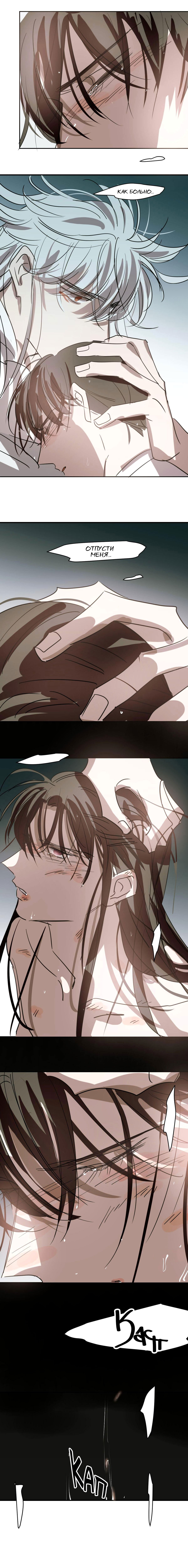 Манга Надменно ожидая ареста - Глава 70 Страница 6