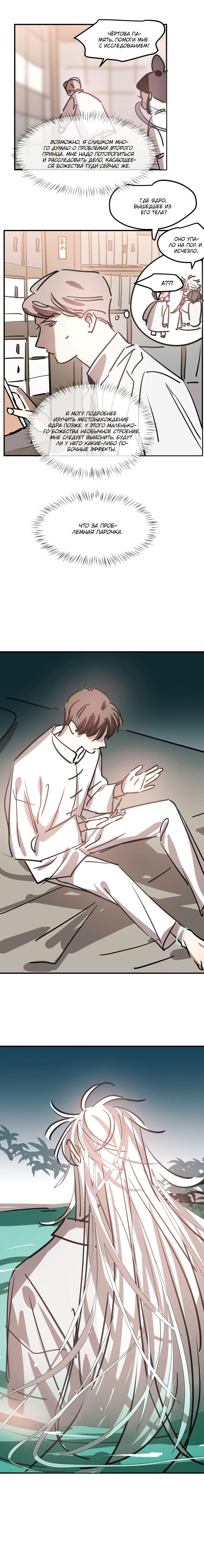 Манга Надменно ожидая ареста - Глава 74 Страница 8