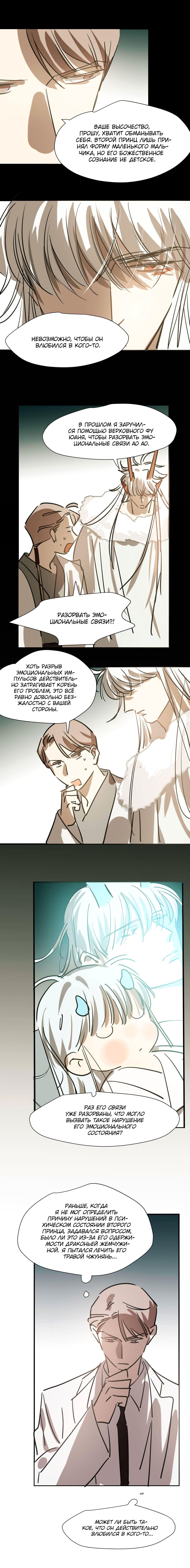 Манга Надменно ожидая ареста - Глава 74 Страница 5