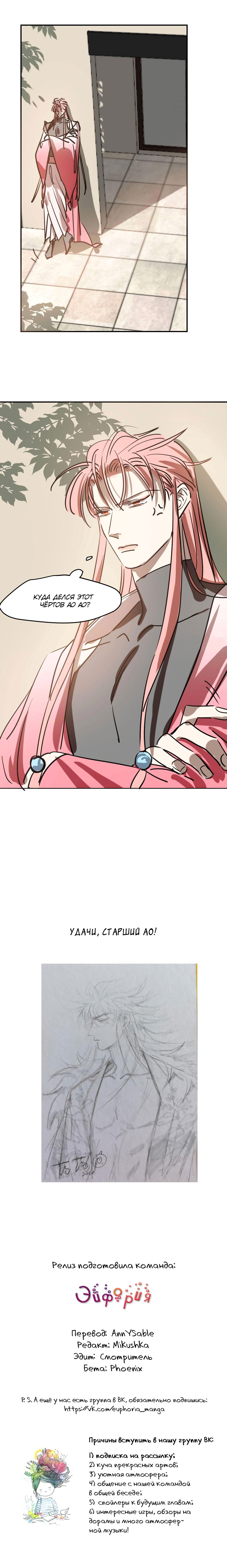 Манга Надменно ожидая ареста - Глава 77 Страница 11