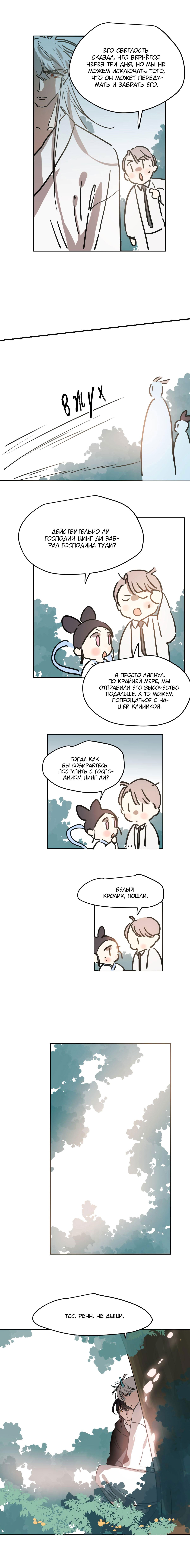 Манга Надменно ожидая ареста - Глава 76 Страница 6