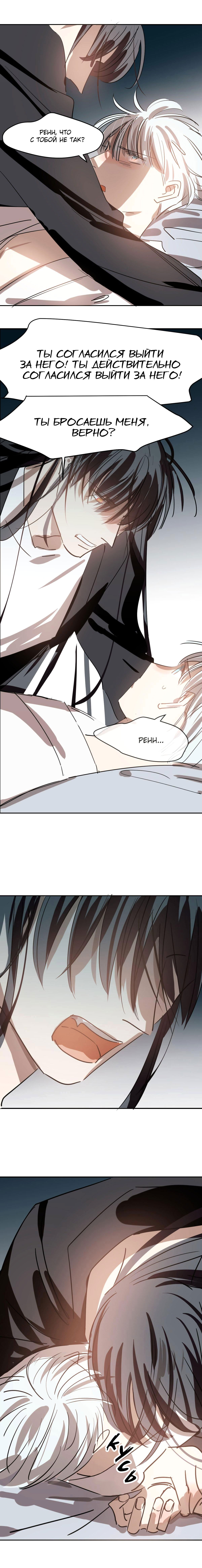 Манга Надменно ожидая ареста - Глава 78 Страница 7