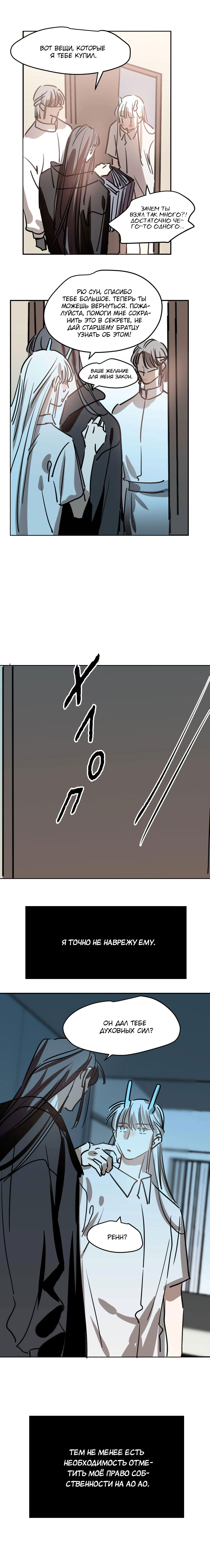 Манга Надменно ожидая ареста - Глава 82 Страница 10