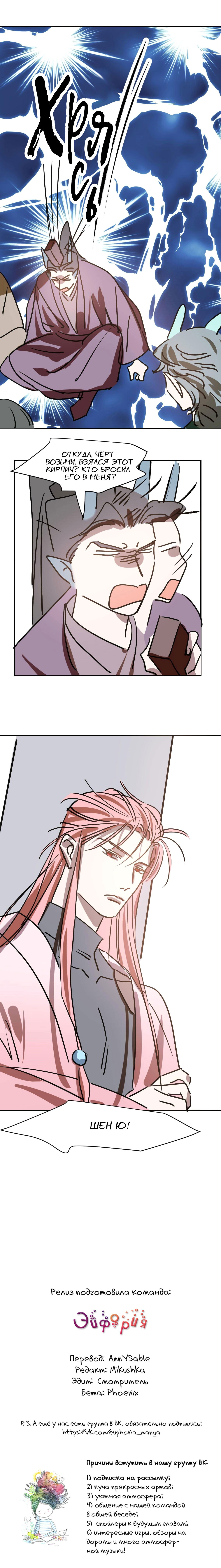 Манга Надменно ожидая ареста - Глава 87 Страница 8