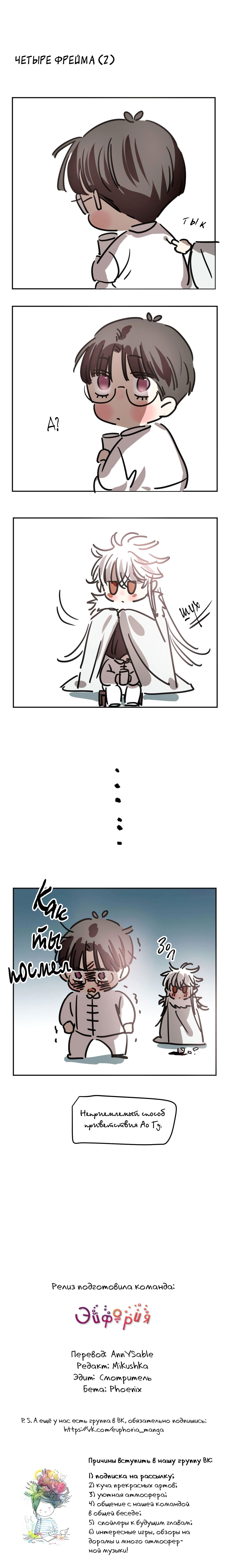 Манга Надменно ожидая ареста - Глава 88 Страница 8