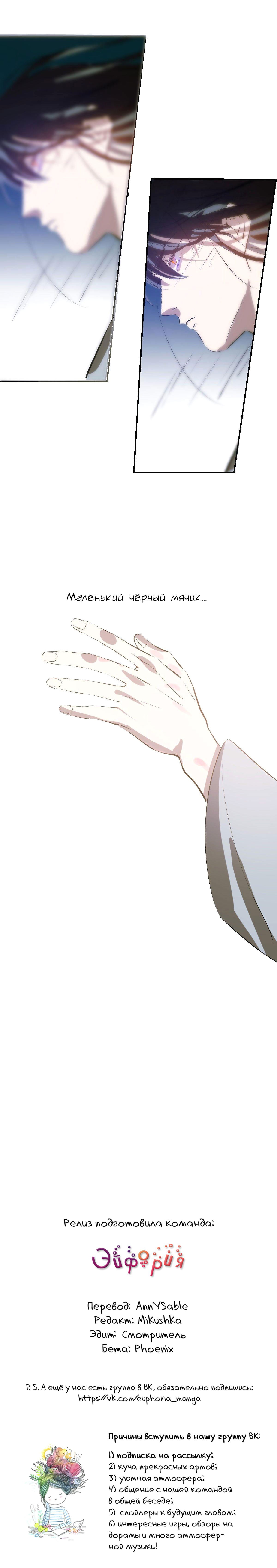 Манга Надменно ожидая ареста - Глава 90 Страница 9