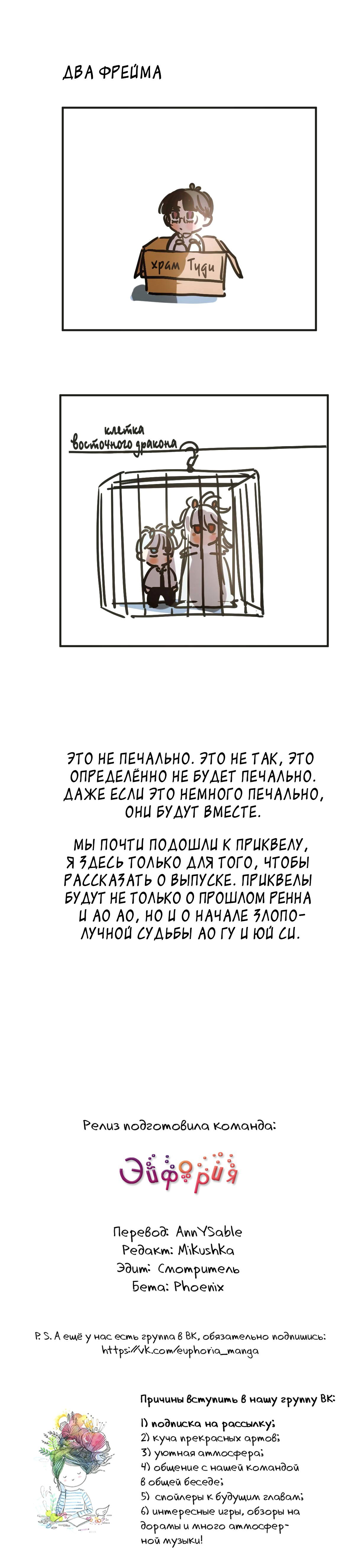 Манга Надменно ожидая ареста - Глава 89 Страница 12