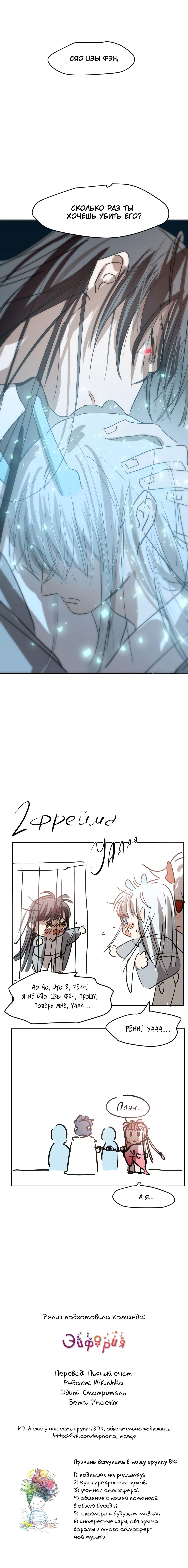 Манга Надменно ожидая ареста - Глава 93 Страница 9