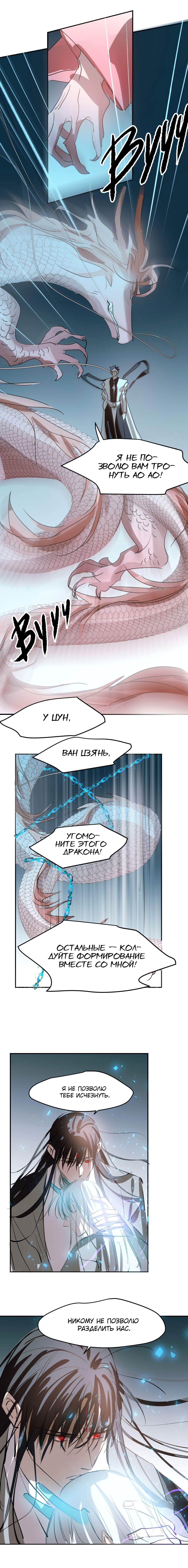 Манга Надменно ожидая ареста - Глава 92 Страница 6