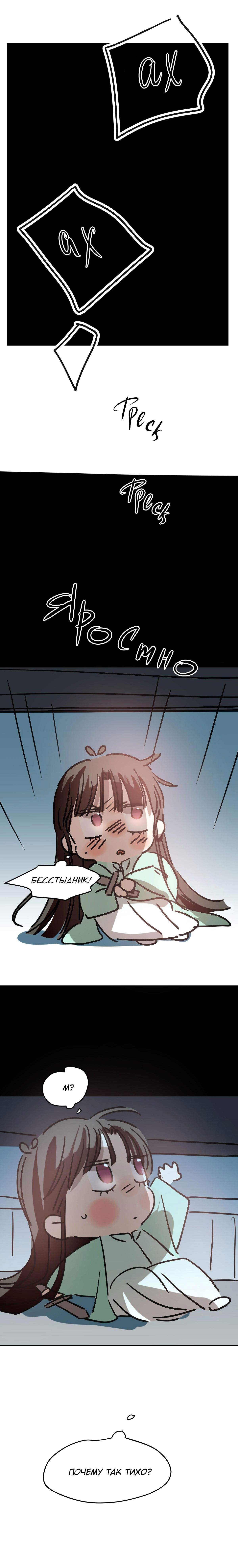 Манга Надменно ожидая ареста - Глава 96.5 Страница 5