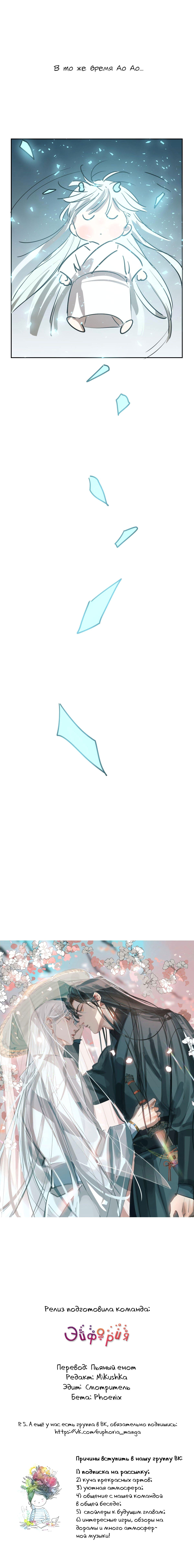 Манга Надменно ожидая ареста - Глава 95 Страница 8