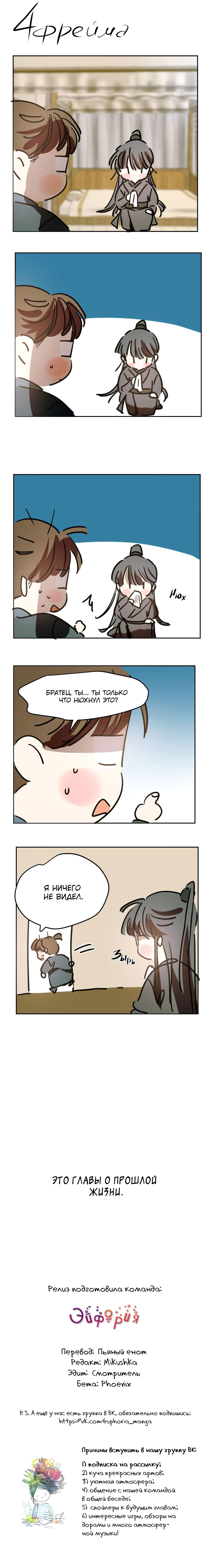 Манга Надменно ожидая ареста - Глава 98 Страница 8