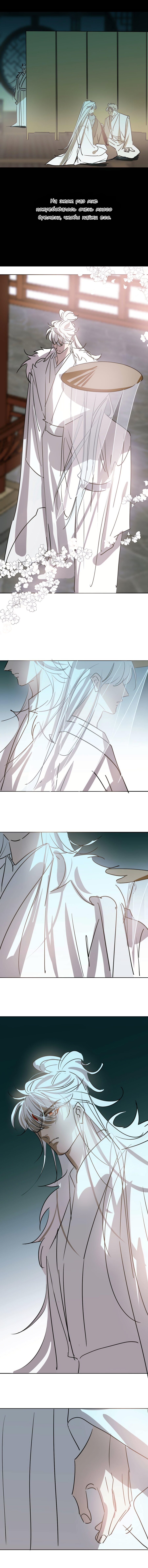 Манга Надменно ожидая ареста - Глава 101 Страница 4