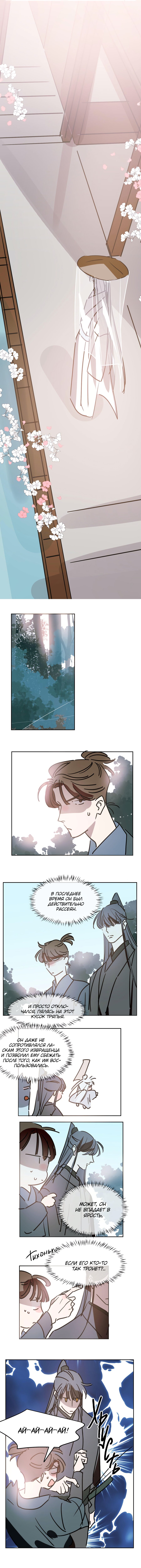 Манга Надменно ожидая ареста - Глава 101 Страница 6
