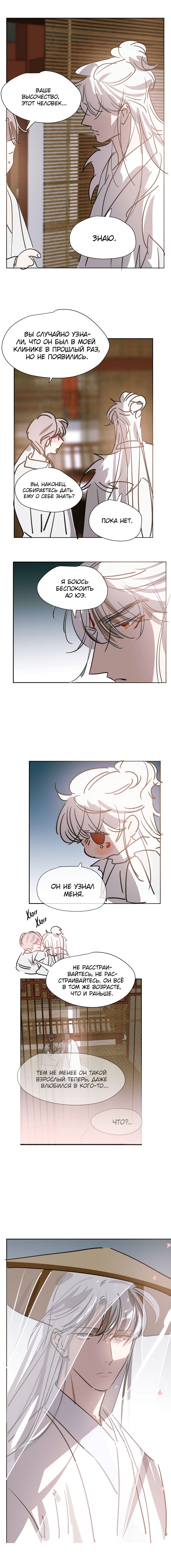 Манга Надменно ожидая ареста - Глава 101 Страница 5