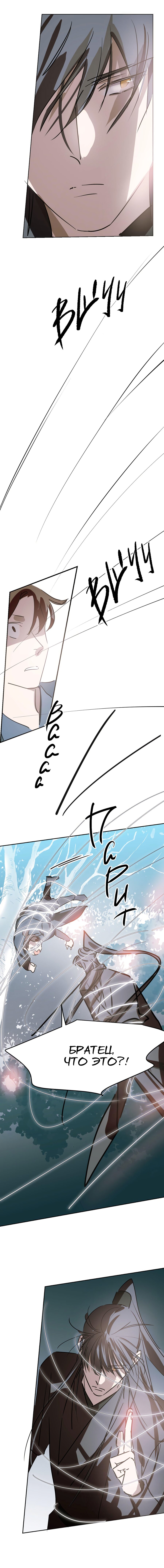 Манга Надменно ожидая ареста - Глава 101 Страница 7