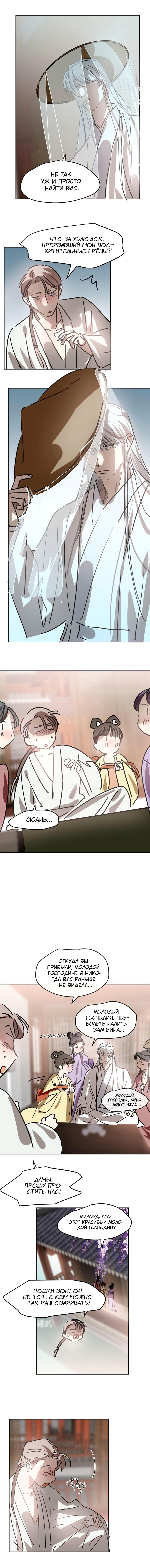 Манга Надменно ожидая ареста - Глава 100 Страница 3