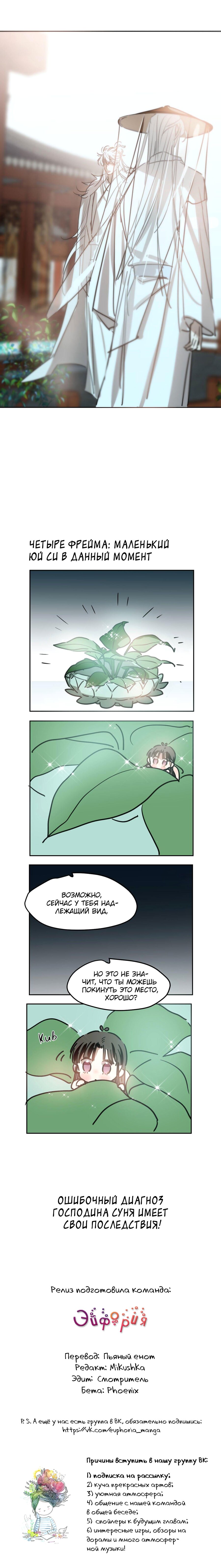 Манга Надменно ожидая ареста - Глава 100 Страница 8