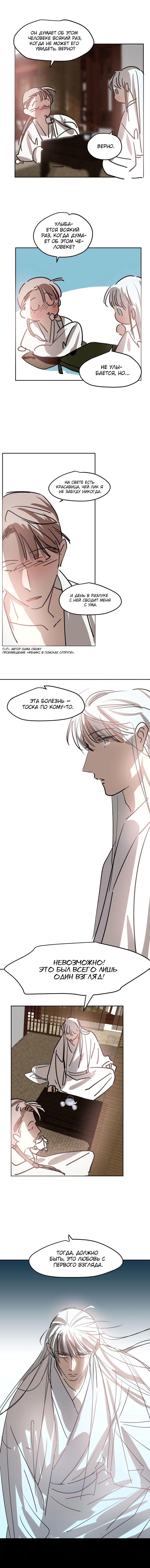 Манга Надменно ожидая ареста - Глава 100 Страница 5