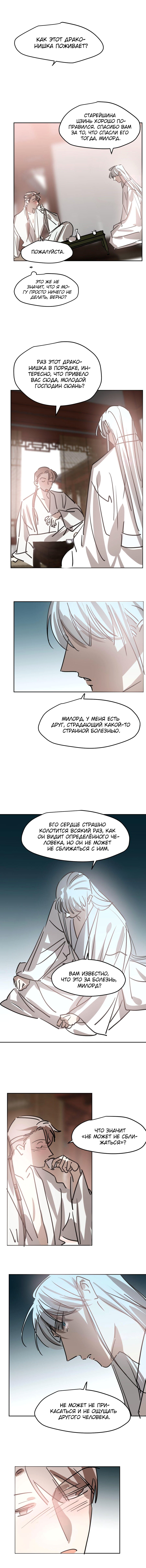 Манга Надменно ожидая ареста - Глава 100 Страница 4