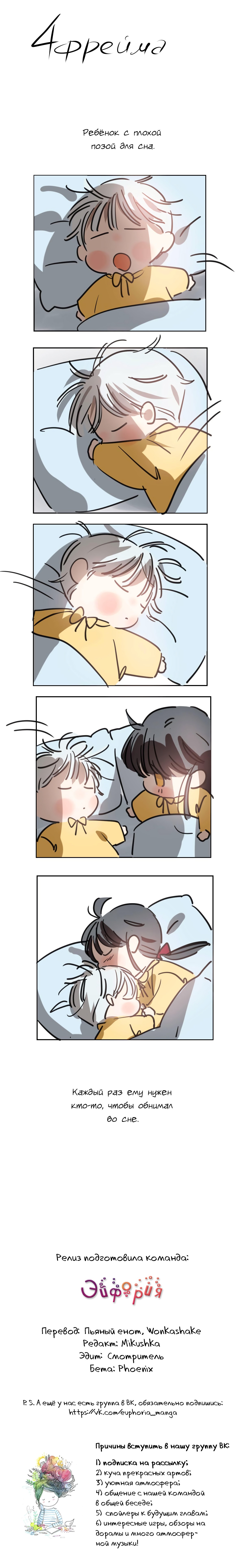 Манга Надменно ожидая ареста - Глава 104 Страница 8