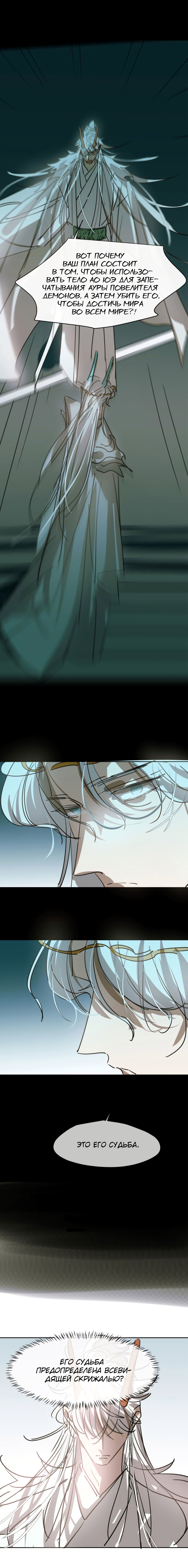 Манга Надменно ожидая ареста - Глава 111 Страница 2