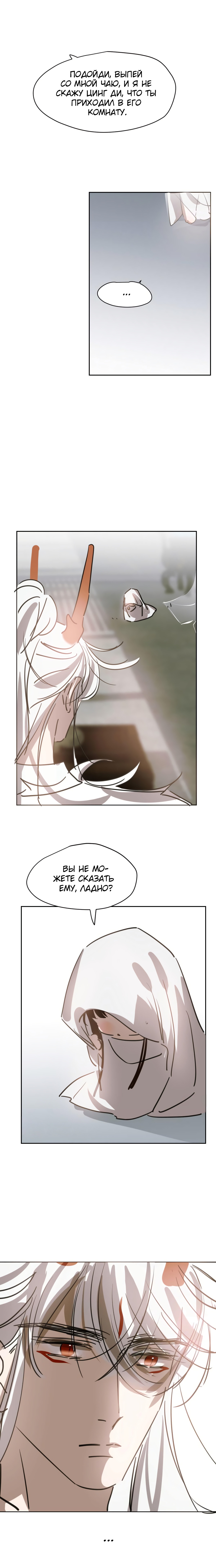 Манга Надменно ожидая ареста - Глава 111 Страница 7