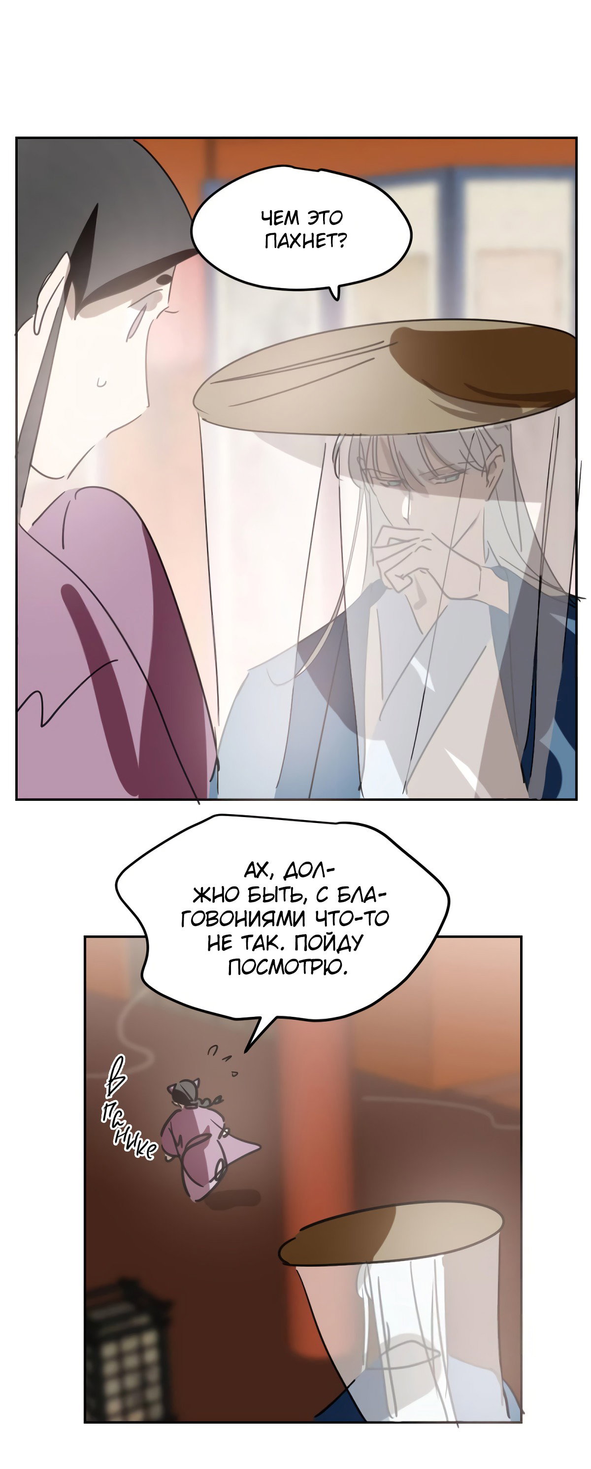 Манга Надменно ожидая ареста - Глава 117 Страница 20