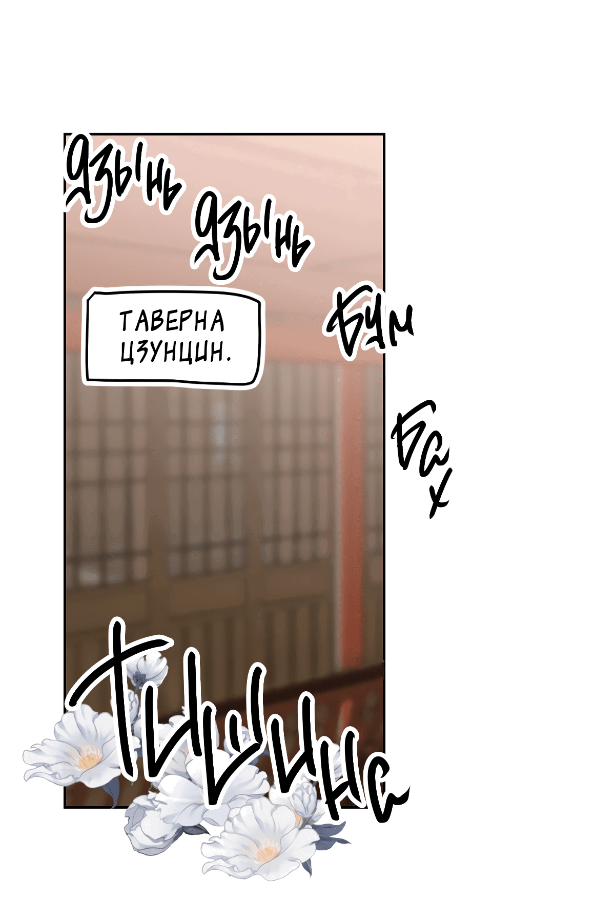 Манга Надменно ожидая ареста - Глава 117 Страница 4