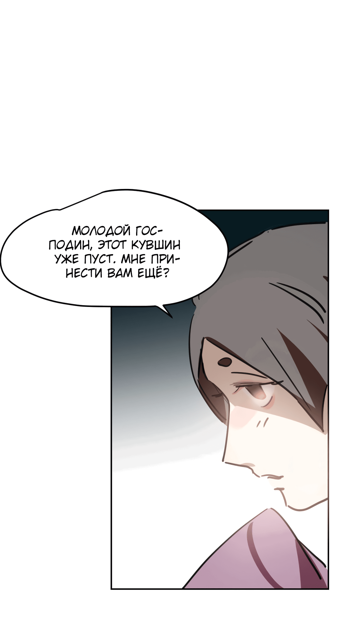 Манга Надменно ожидая ареста - Глава 117 Страница 12