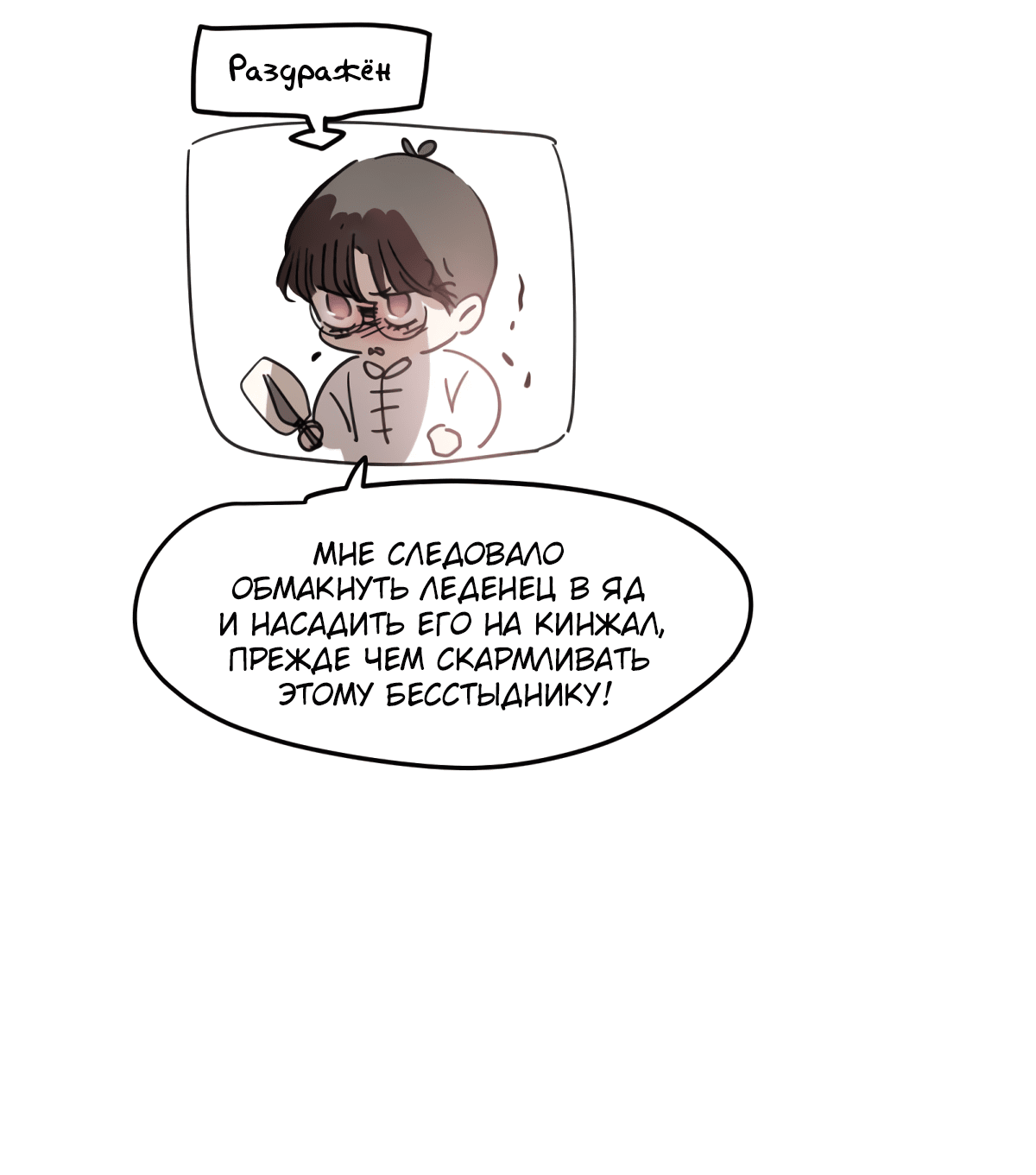 Манга Надменно ожидая ареста - Глава 117 Страница 38