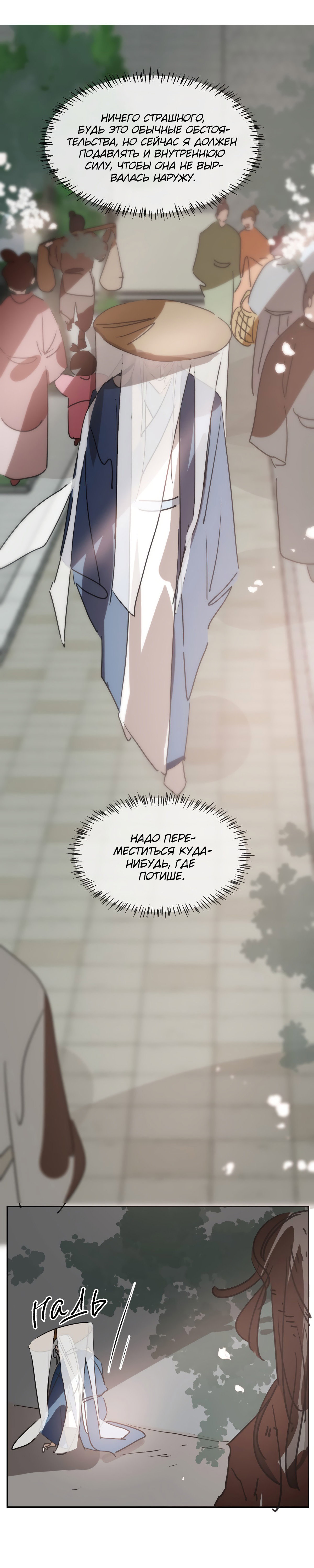 Манга Надменно ожидая ареста - Глава 117 Страница 30