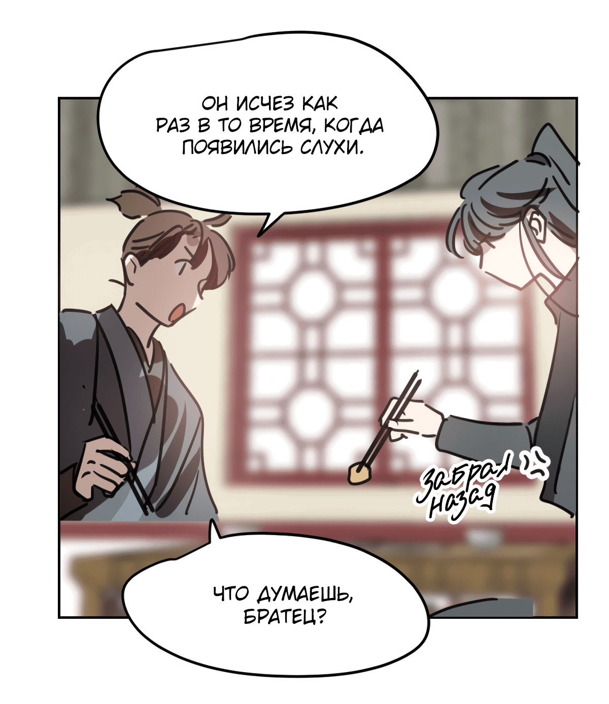 Манга Надменно ожидая ареста - Глава 116 Страница 39