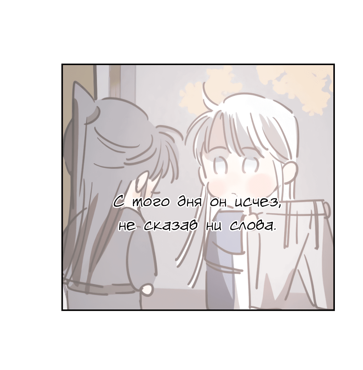 Манга Надменно ожидая ареста - Глава 116 Страница 48