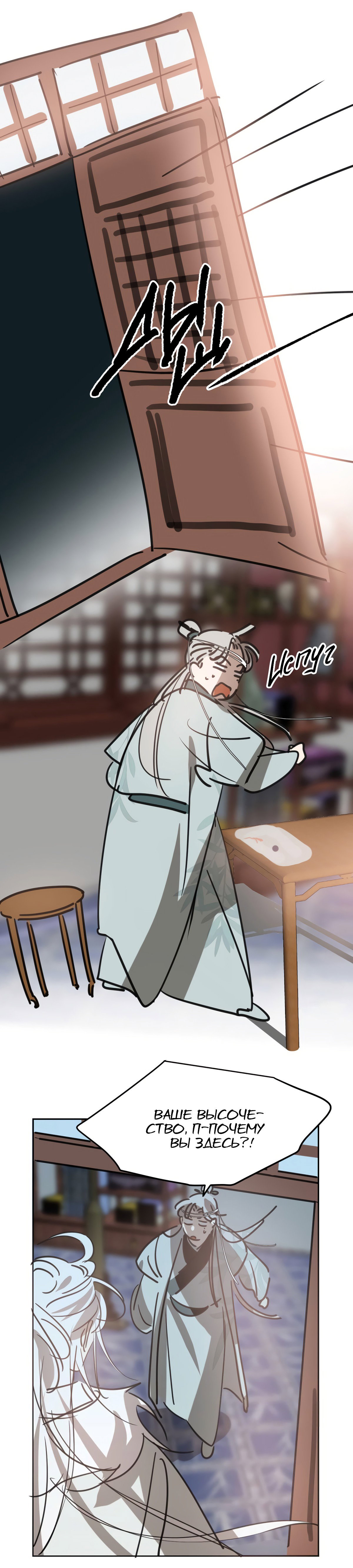 Манга Надменно ожидая ареста - Глава 116 Страница 11
