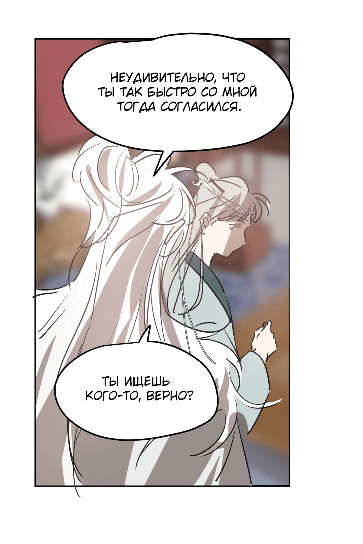 Манга Надменно ожидая ареста - Глава 116 Страница 18