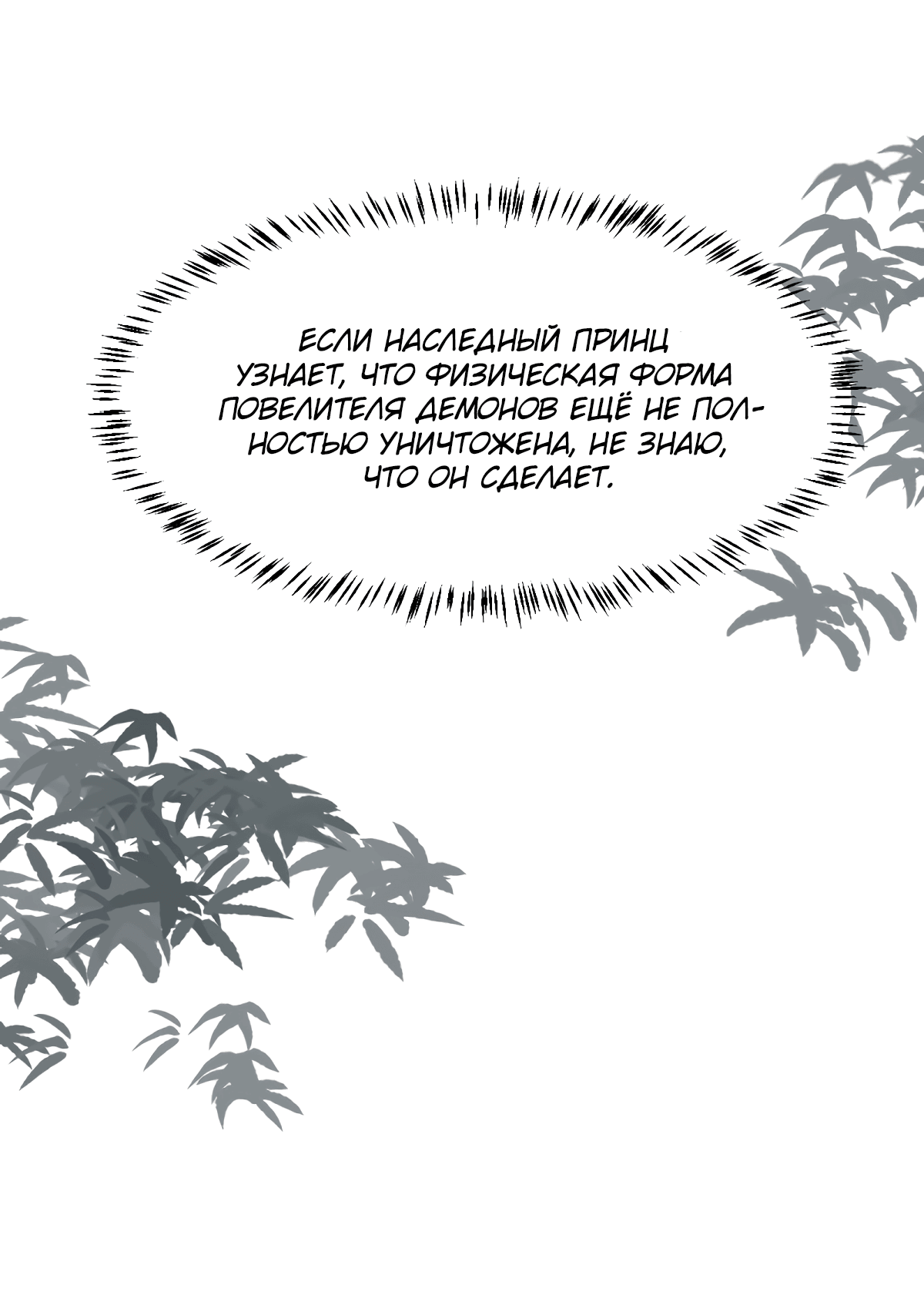 Манга Надменно ожидая ареста - Глава 116 Страница 5