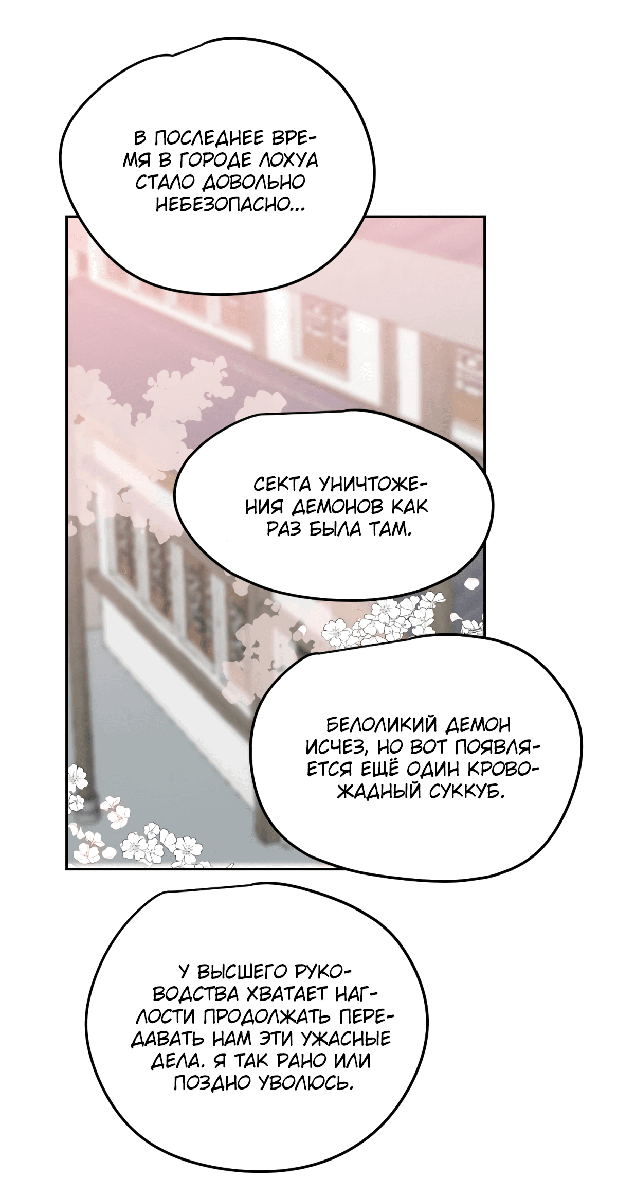 Манга Надменно ожидая ареста - Глава 116 Страница 27