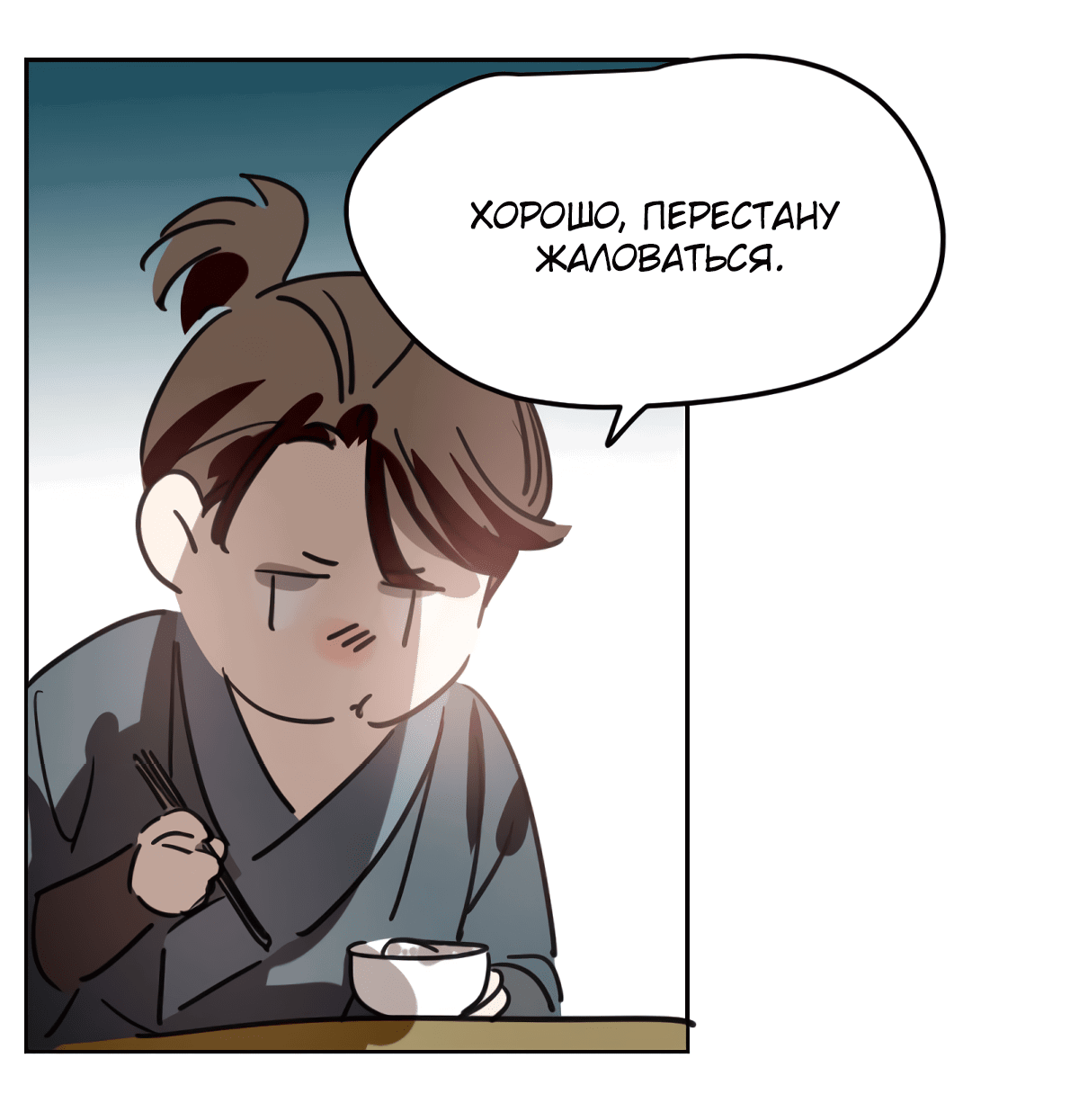 Манга Надменно ожидая ареста - Глава 116 Страница 36