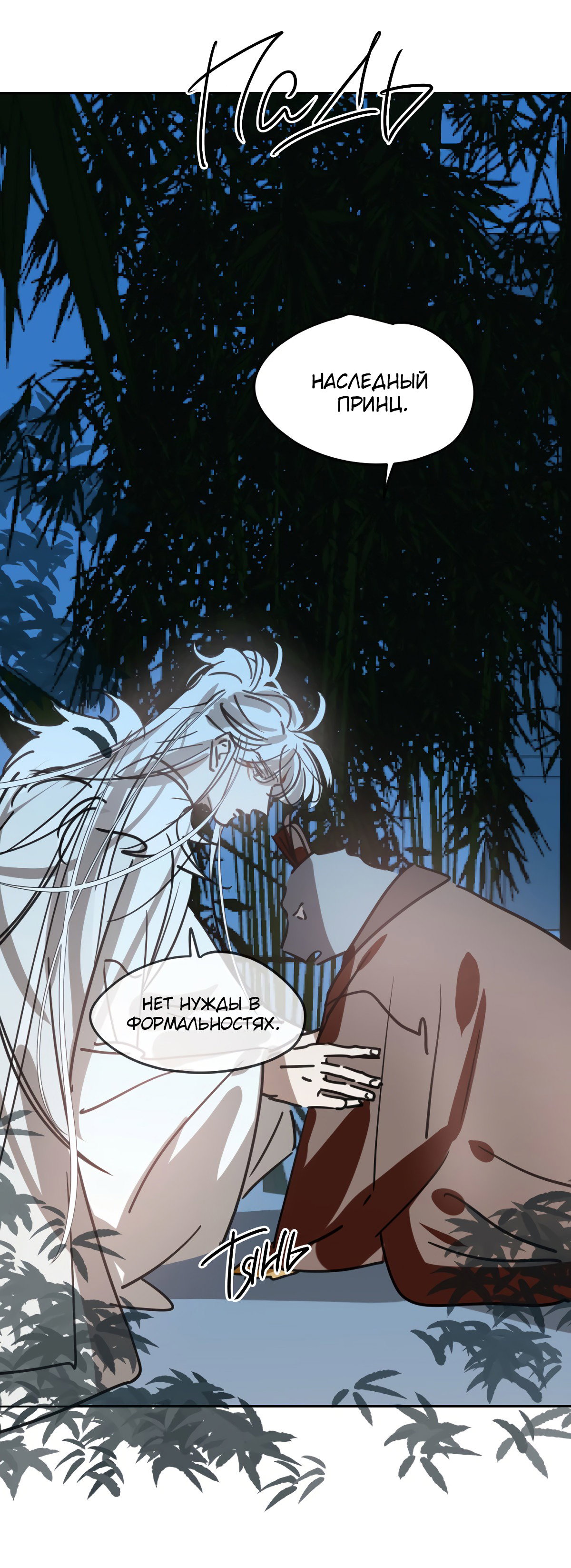 Манга Надменно ожидая ареста - Глава 115 Страница 13