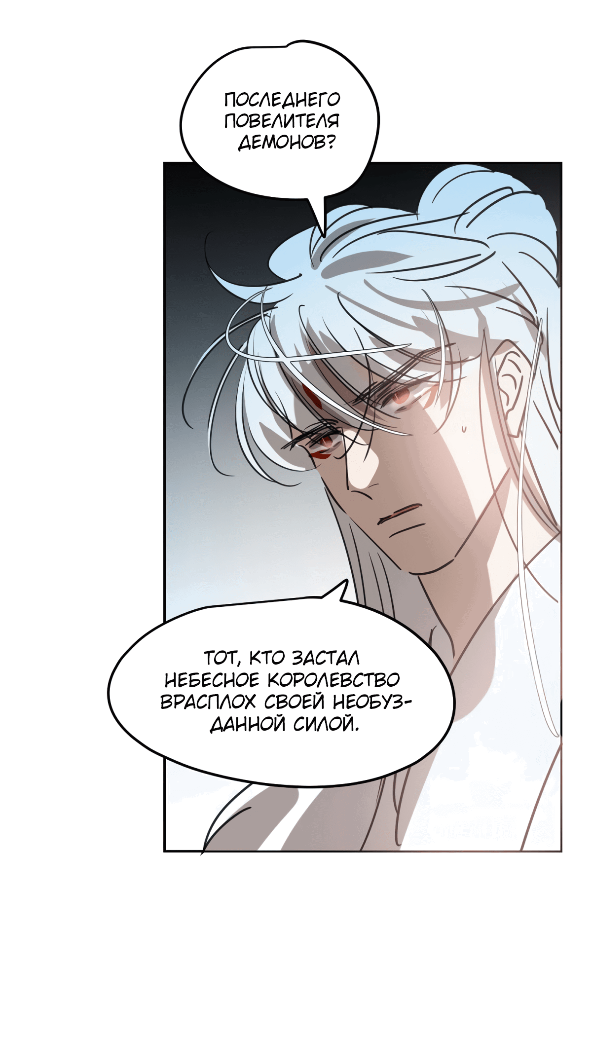 Манга Надменно ожидая ареста - Глава 115 Страница 26