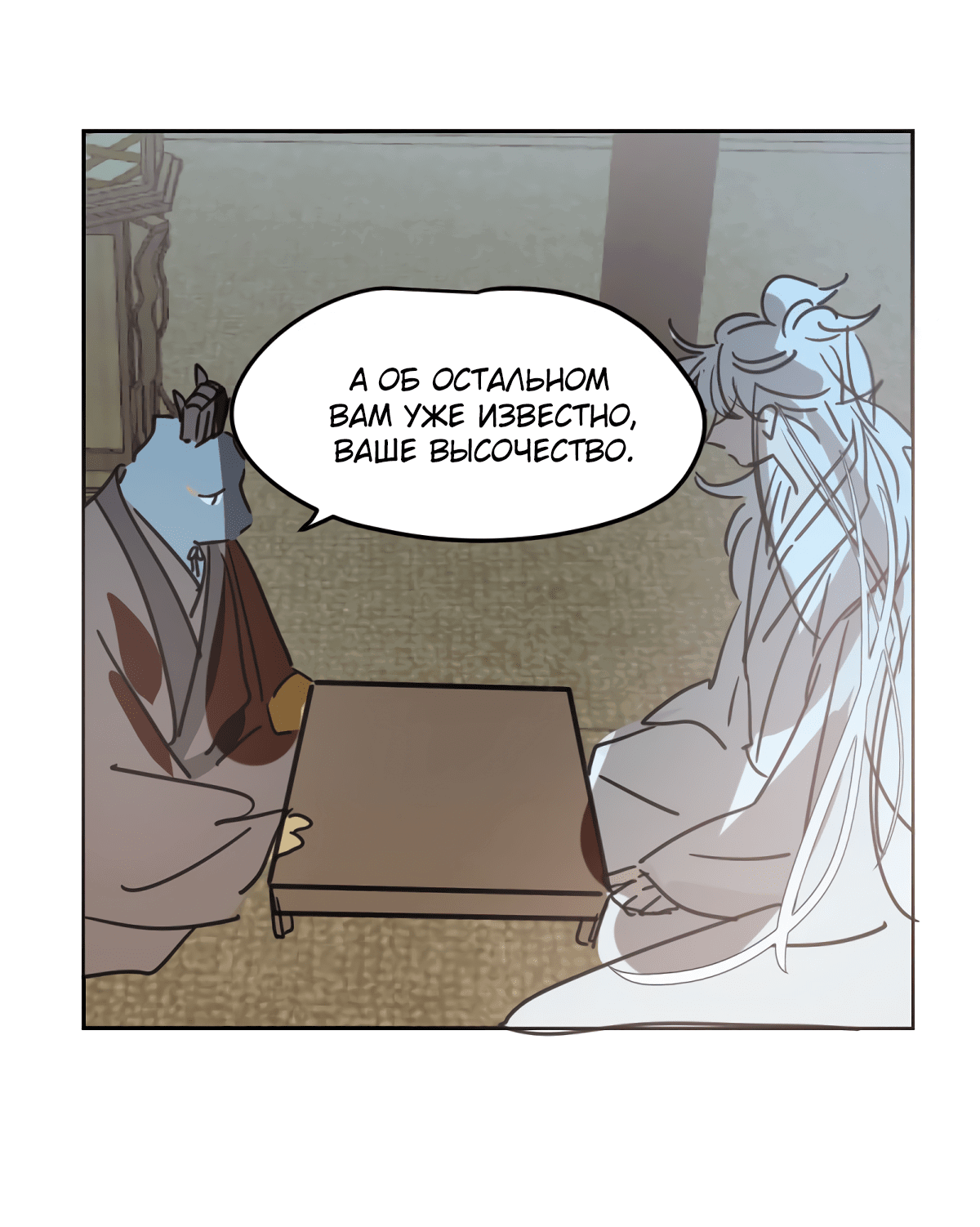 Манга Надменно ожидая ареста - Глава 115 Страница 31