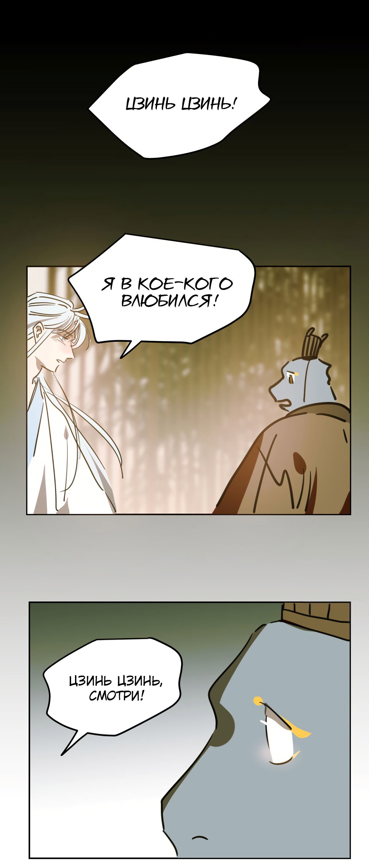 Манга Надменно ожидая ареста - Глава 115 Страница 6