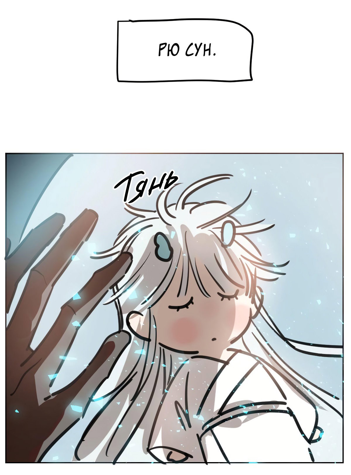 Манга Надменно ожидая ареста - Глава 114.5 Страница 12