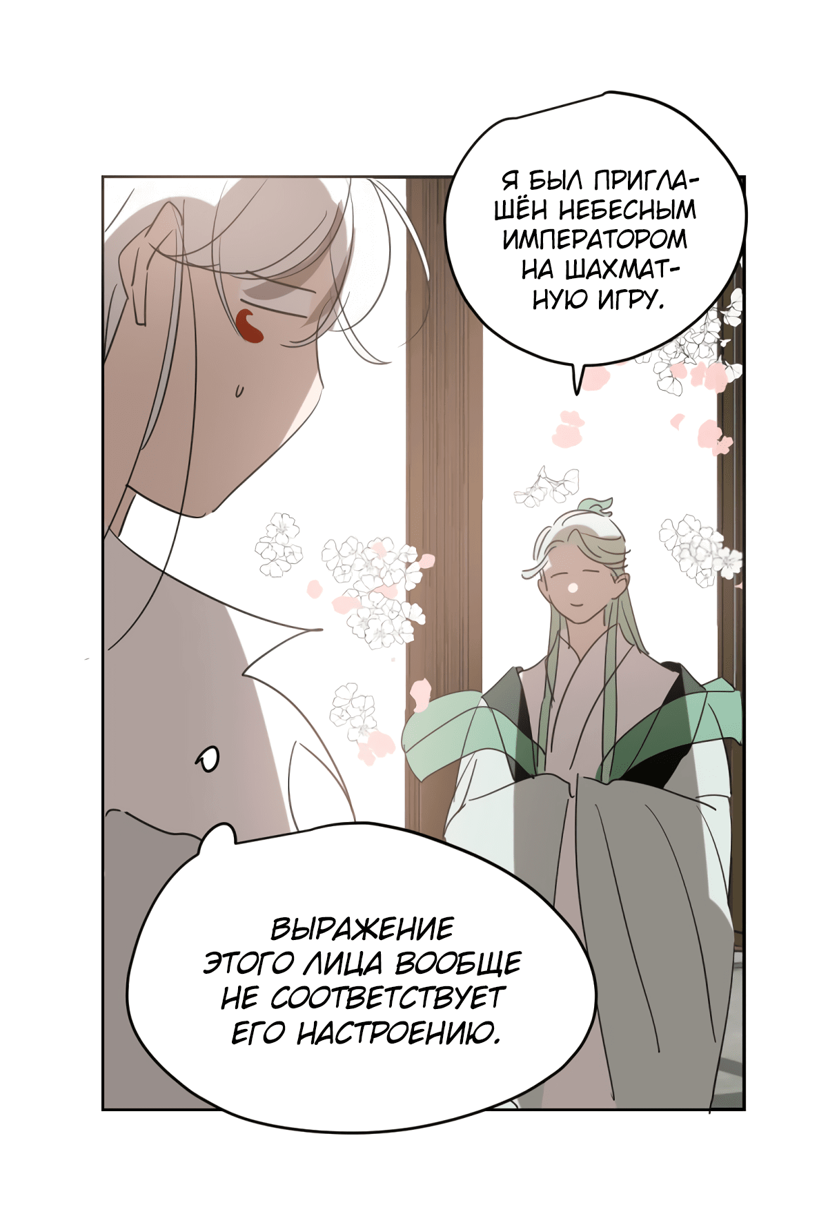 Манга Надменно ожидая ареста - Глава 114 Страница 22